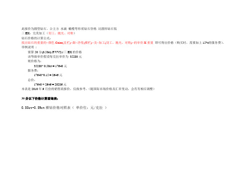 0.5至0.59克拉裸钻价格计算公式