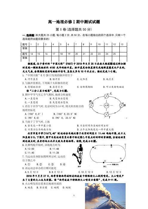 人教版高一必修1地理期中测试题(含答案)