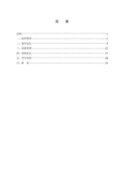 南京中医药大学毕业实习管理和带教