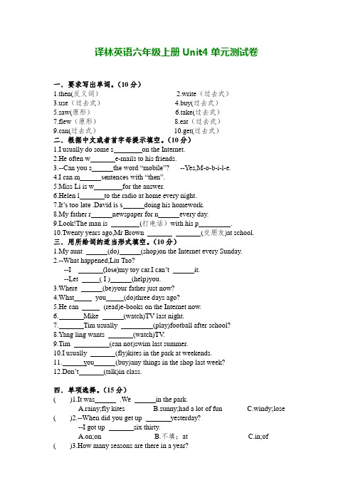 译林英语六年级上册Unit4单元测试卷