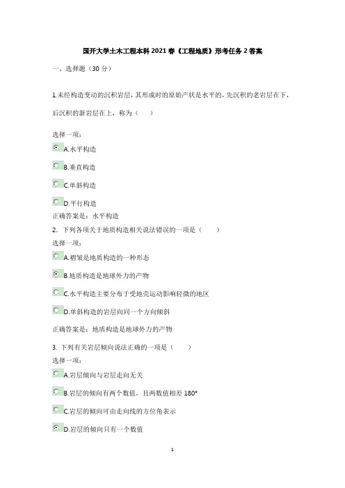 国开大学土木工程本科2021春《工程地质》形考任务2答案