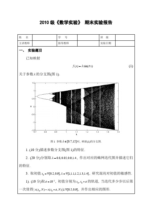 《数学实验》期末实验题目