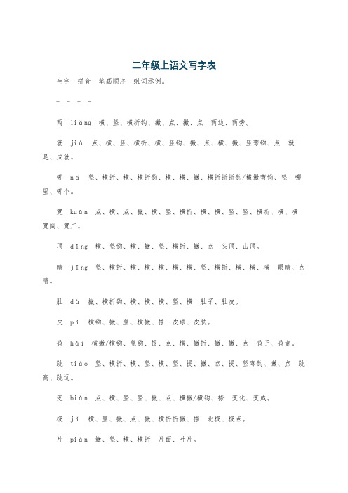 二年级上语文写字表