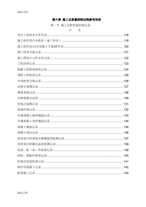 (整理)市政工程施工及质量控制过程参考用表.