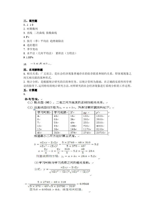 统计学第三次作业