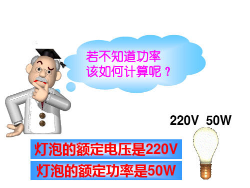 新沪科版九年级物理教学课件第十六章第三节 测量电功率 (共11张PPT)