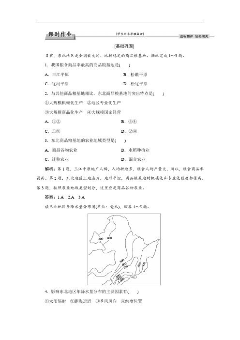 高中地理必修3第4章 第1节第2课时课时作业 Word版含解析