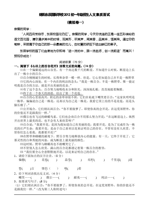 绵阳东辰国际学校2012小升初语文模拟卷