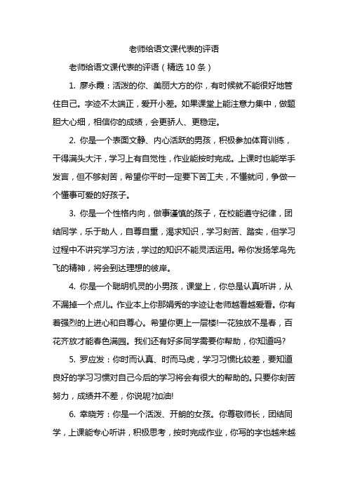 老师给语文课代表的评语