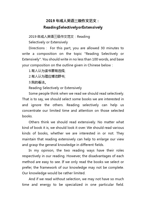 2019年成人英语三级作文范文：ReadingSelectivelyorExtensively