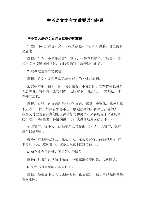 中考语文文言文重要语句翻译