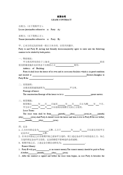 中英文房屋租赁合同 Lease Contract范文