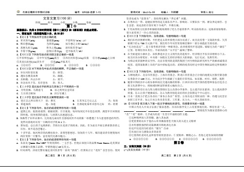石家庄精英中学高二语文复习限时练