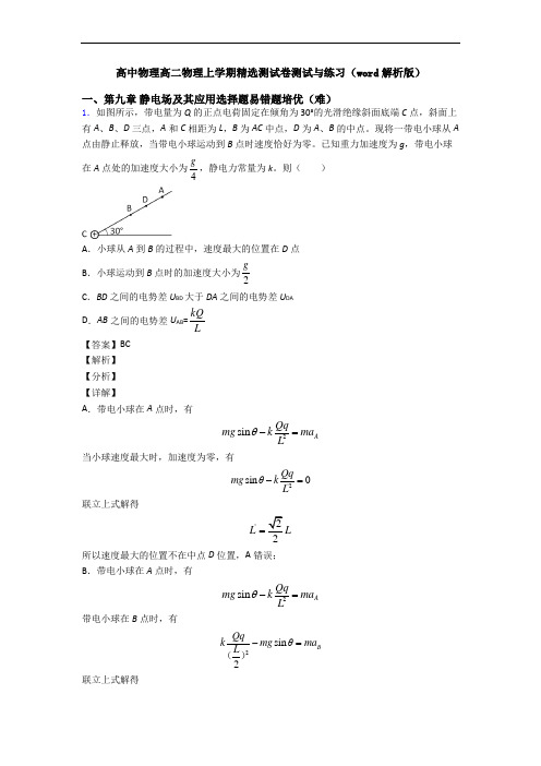 高中物理高二物理上学期精选测试卷测试与练习(word解析版)