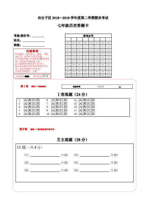 七年级历史期末考试答题卡(2019)