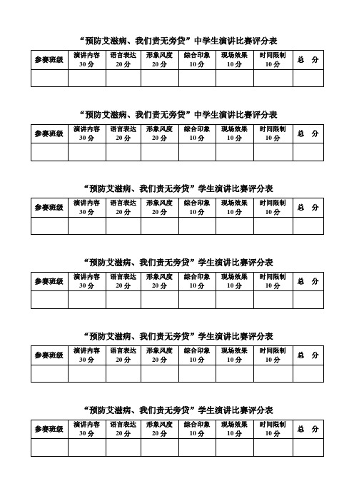 演讲比赛评分标准