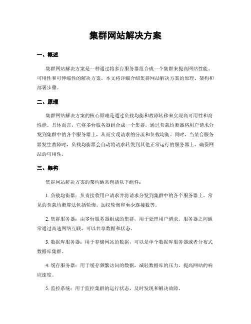 集群网站解决方案