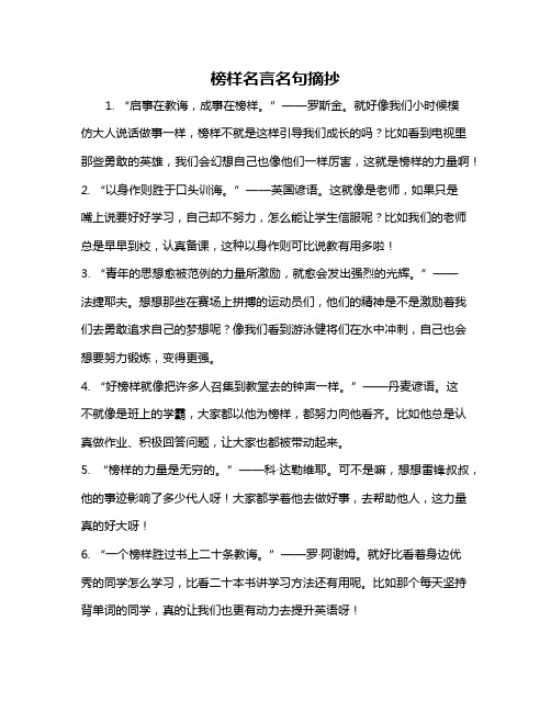 榜样名言名句摘抄