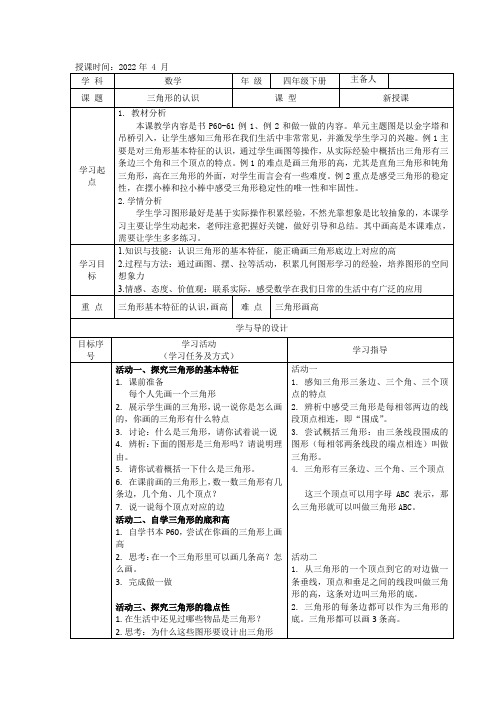 第1课时 三角形的认识