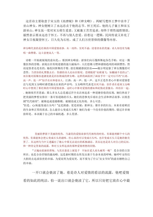 现代爱情诗歌赏析