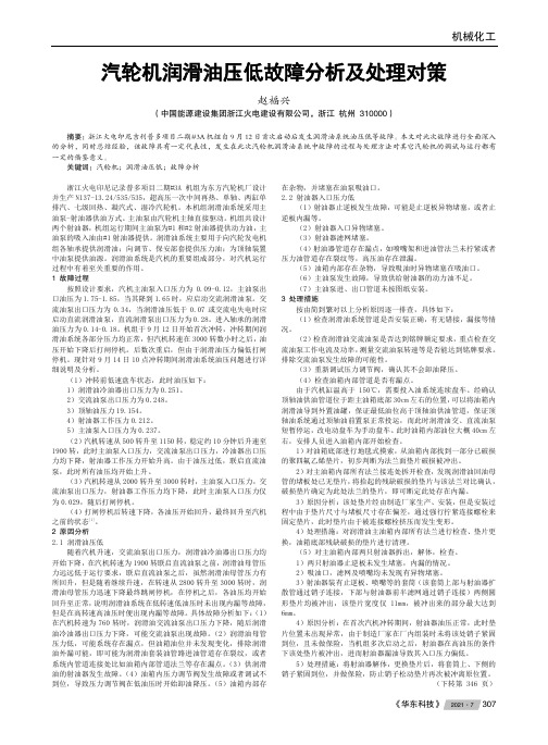 汽轮机润滑油压低故障分析及处理对策