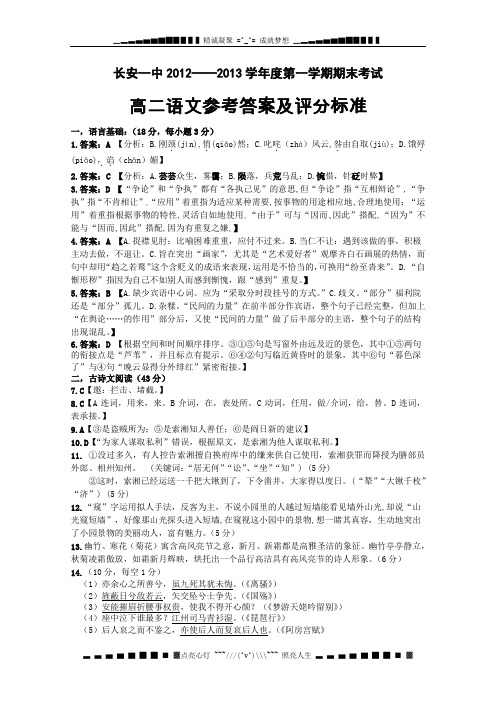 2012——2013学年第一学期高二语文答案