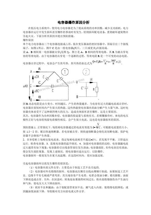 电容器爆炸原因