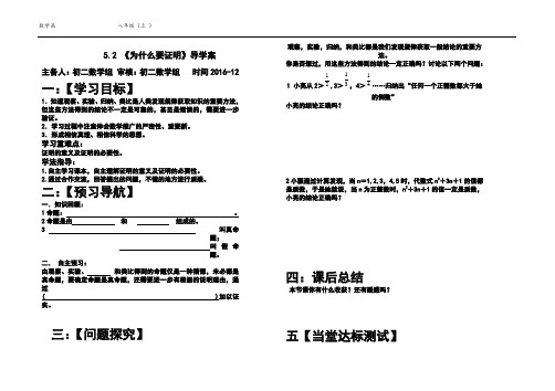 青岛版初二数学八年级上册5.2为什么要证明导学案