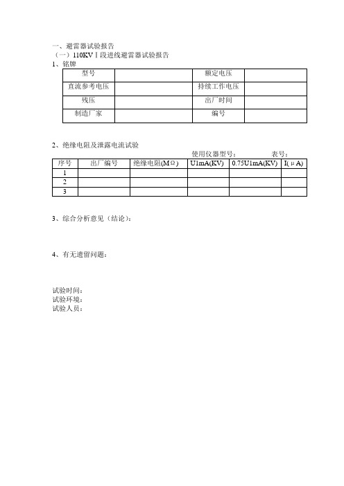 高压配电检验报告