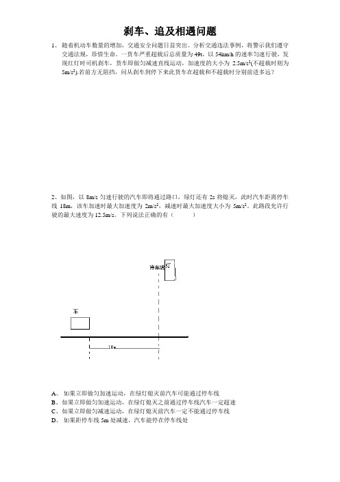 刹车追及相遇问题