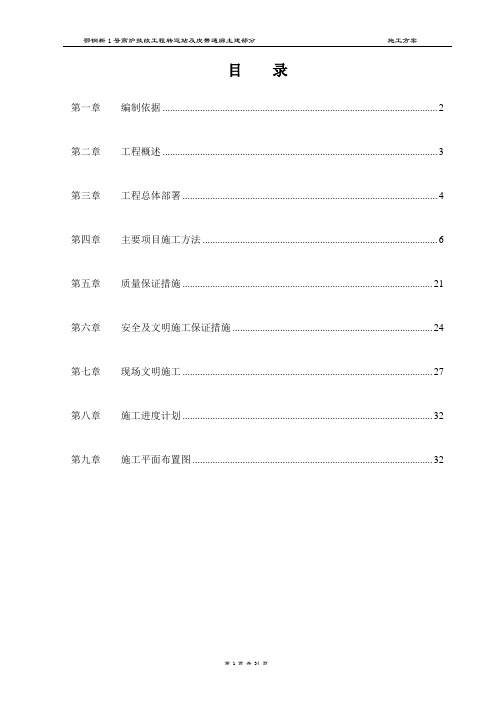 转运站及皮带通廊施工方案