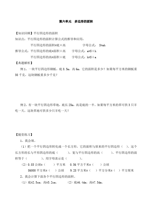 五年级数学教材上册第六单元《多边形的面积》教案