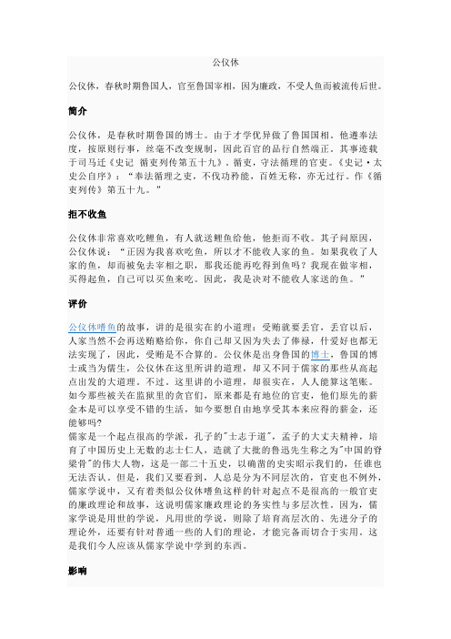 公仪休