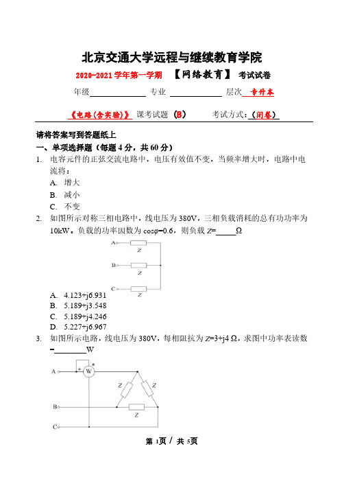 2021秋电路试卷