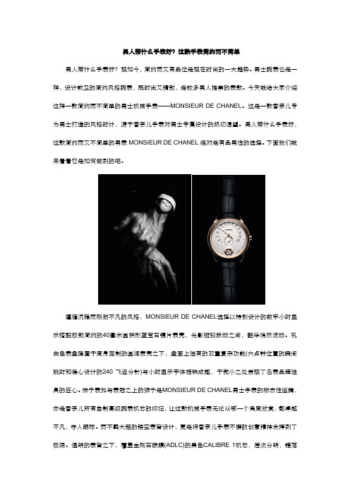 男人带什么手表好?这款手表简约而不简单