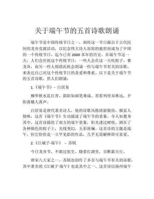 关于端午节的五首诗歌朗诵