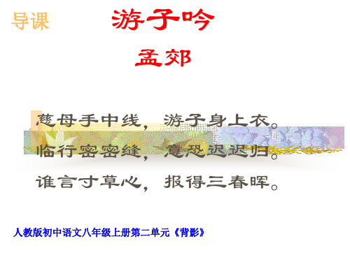 人教版初中语文八年级上册 第七课背影 课件