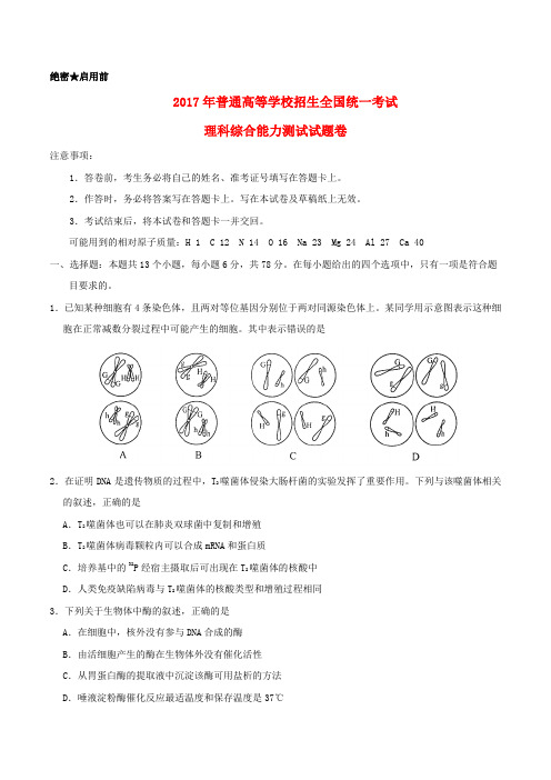 2017年普通高等学校招生全国统一考试理综试题(全国卷2,含答案)