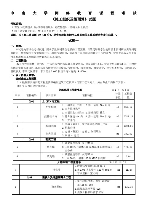 施工组织及概预算