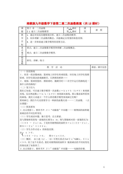 湘教初中数学九下《1.1 二次函数》word教案 (2)