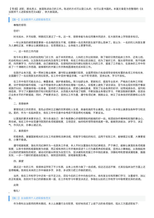 主治医师个人述职报告范文4篇