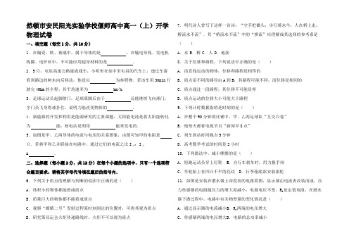 高中高一物理上学期开学试题高一全册物理试题