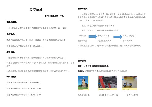 小学科学苏教四年级上册3单元常见的力力与运动(学历案)