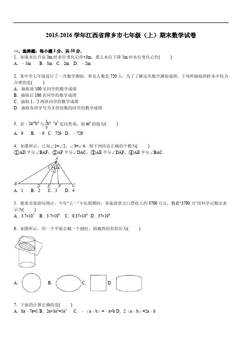 2019年江西省萍乡市七年级上期末数学试卷含答案解析