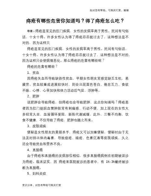 痔疮有哪些危害你知道吗?得了痔疮怎么吃?