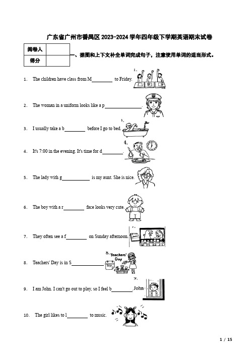 广东省广州市番禺区2023-2024学年四年级下学期英语期末试卷 附答案