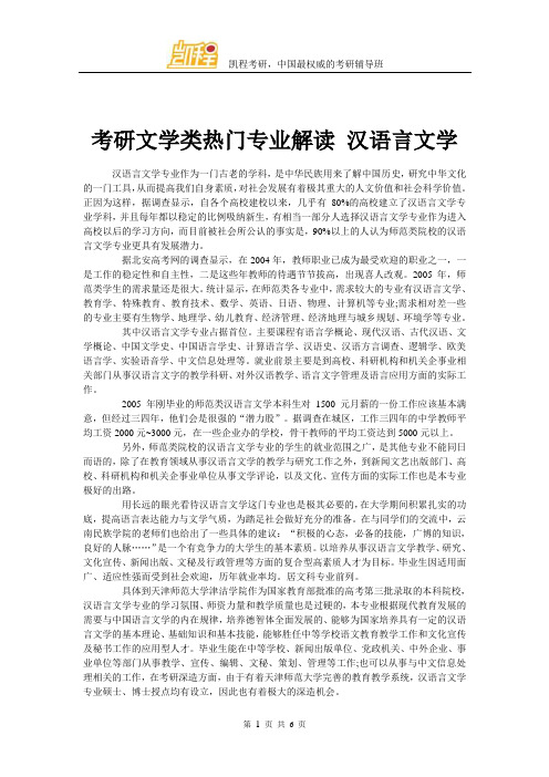 考研文学类热门专业解读 汉语言文学