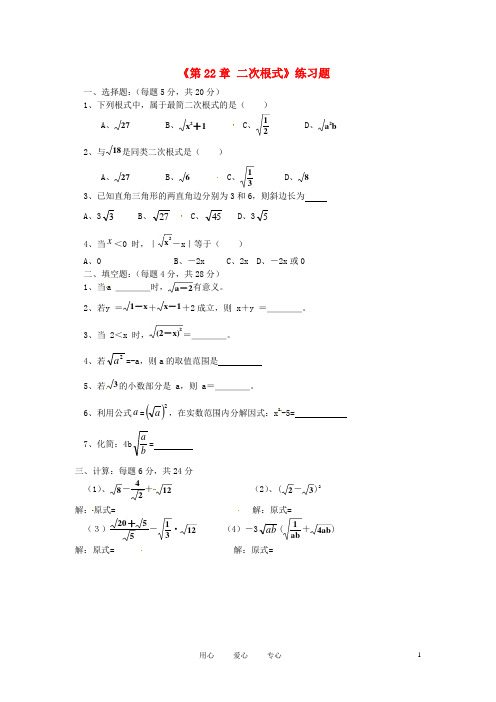 福建省泉州市泉港三川中学九年级数学上册《第22章 二次根式》练习题 华东师大版