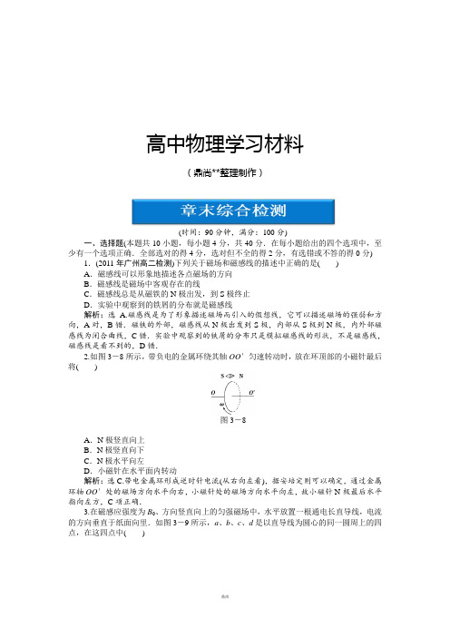 教科版高中物理选修3-1第3章章末综合检测.docx