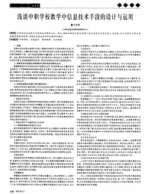 浅谈中职学校教学中信息技术手段的设计与运用